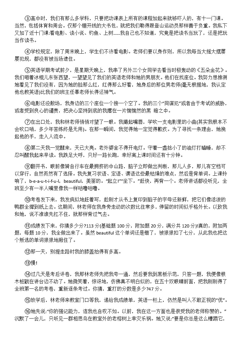 第三单元测试卷-部编版七年级语文上册第3页