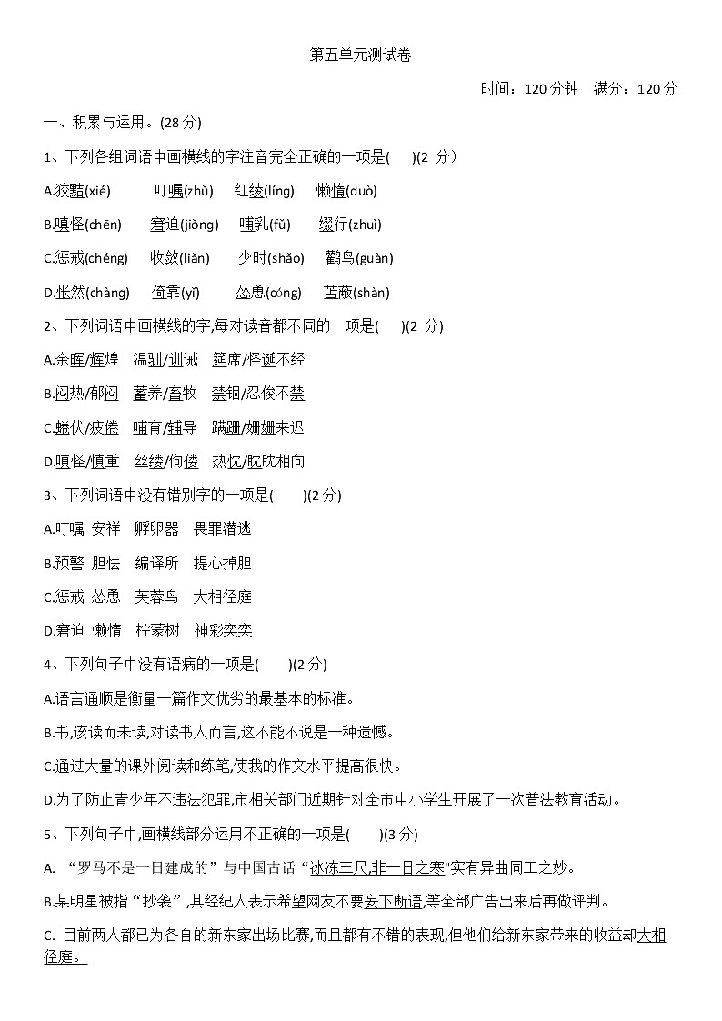 第五单元 单元测试-部编版语文七年级上册01