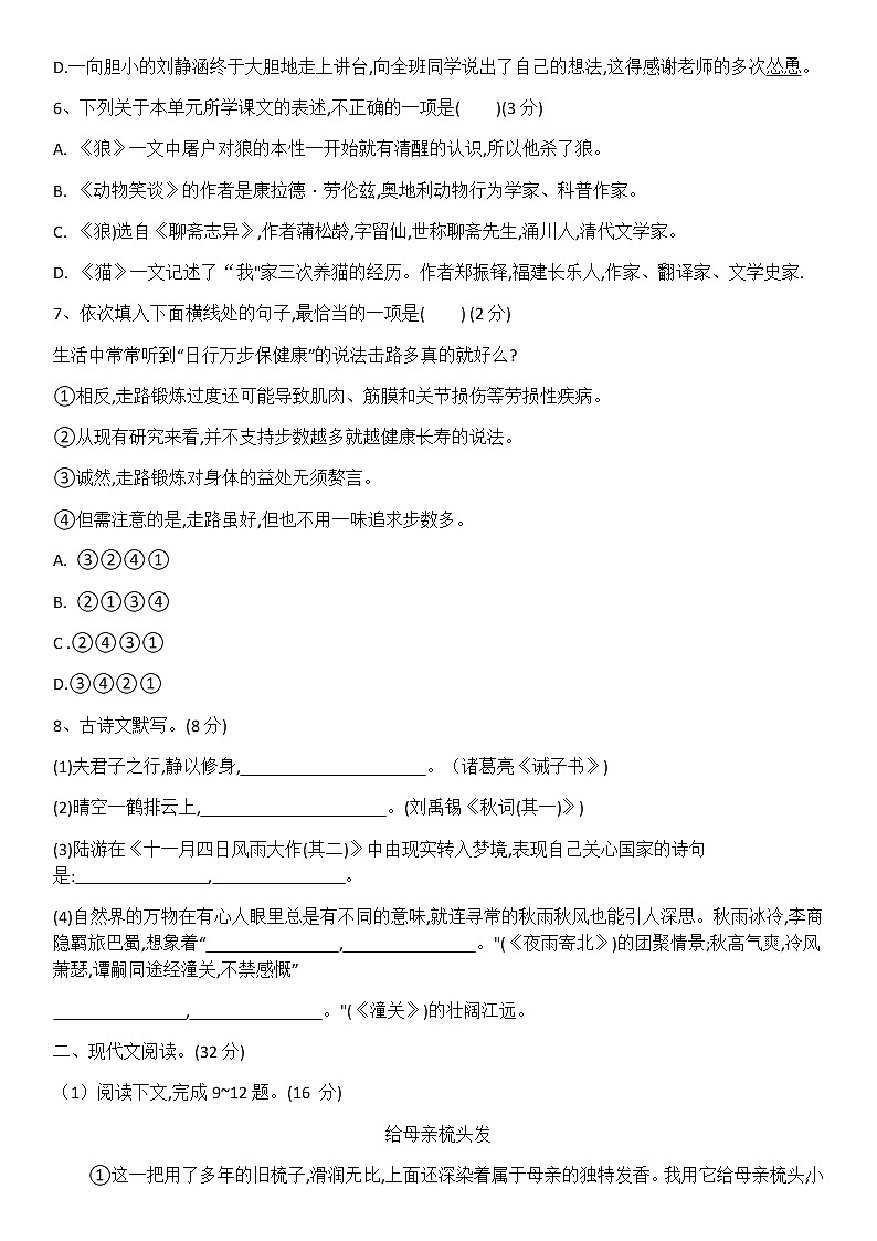 第五单元 单元测试-部编版语文七年级上册02