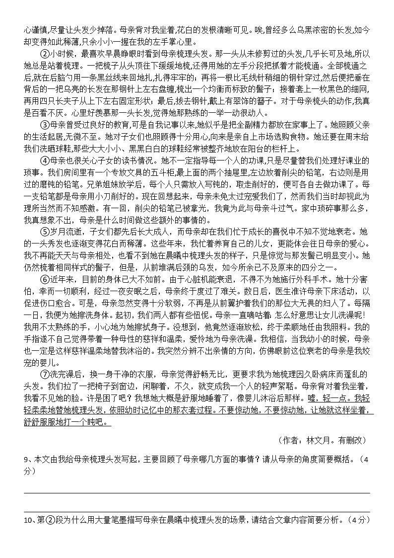 第五单元 单元测试-部编版语文七年级上册03