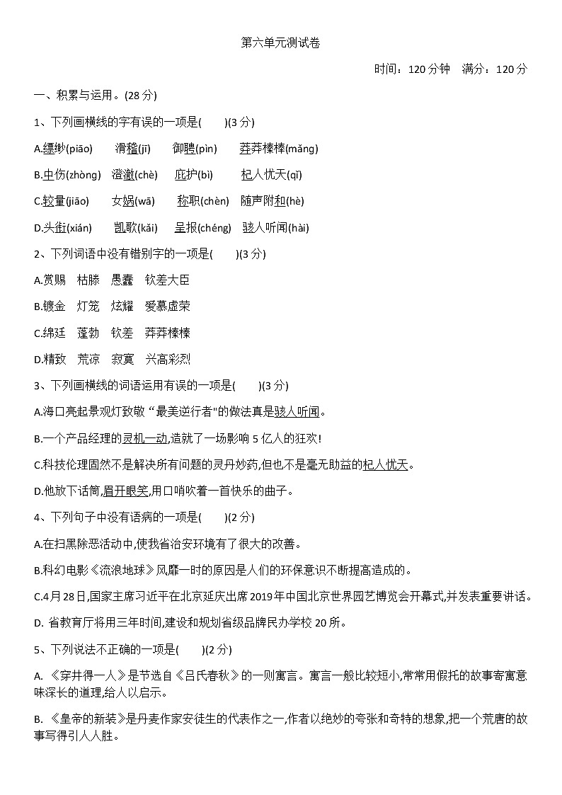 第六单元测试卷-部编版语文七年级上册第1页