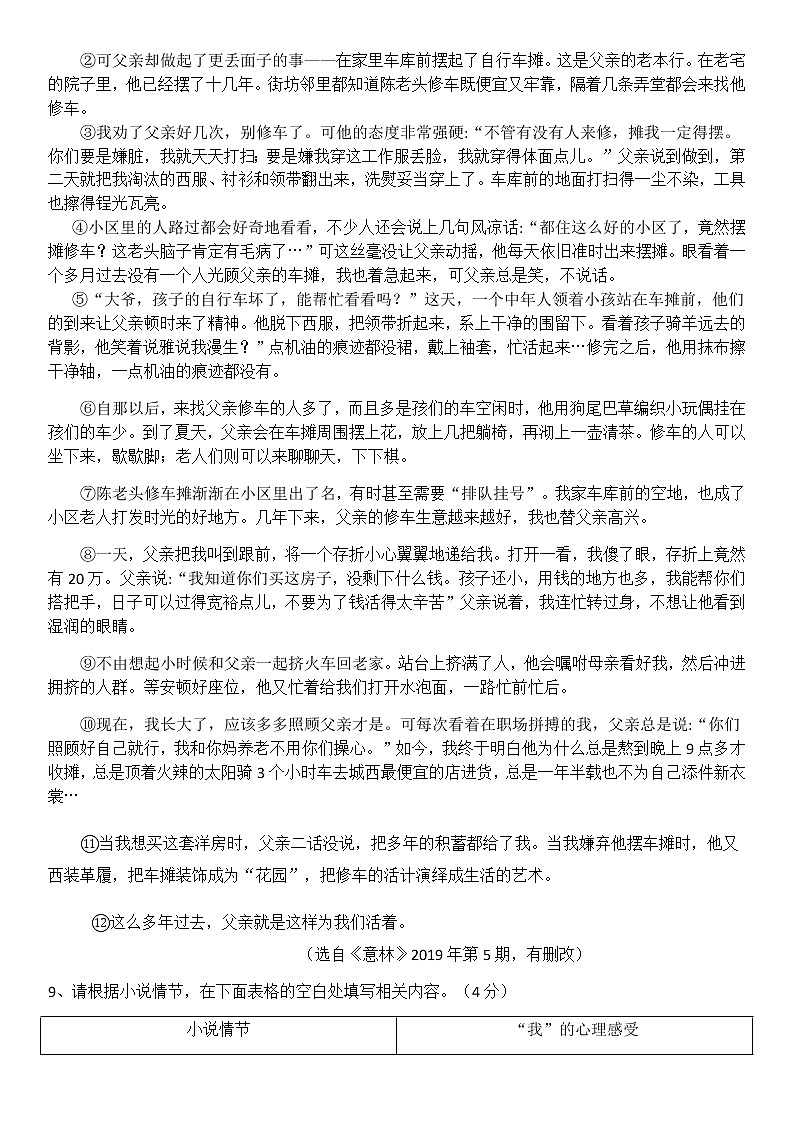 第六单元测试卷-部编版语文七年级上册第3页