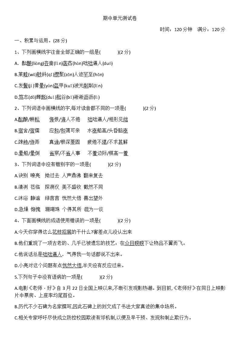 期中综合测试卷-部编版七年级语文上册01