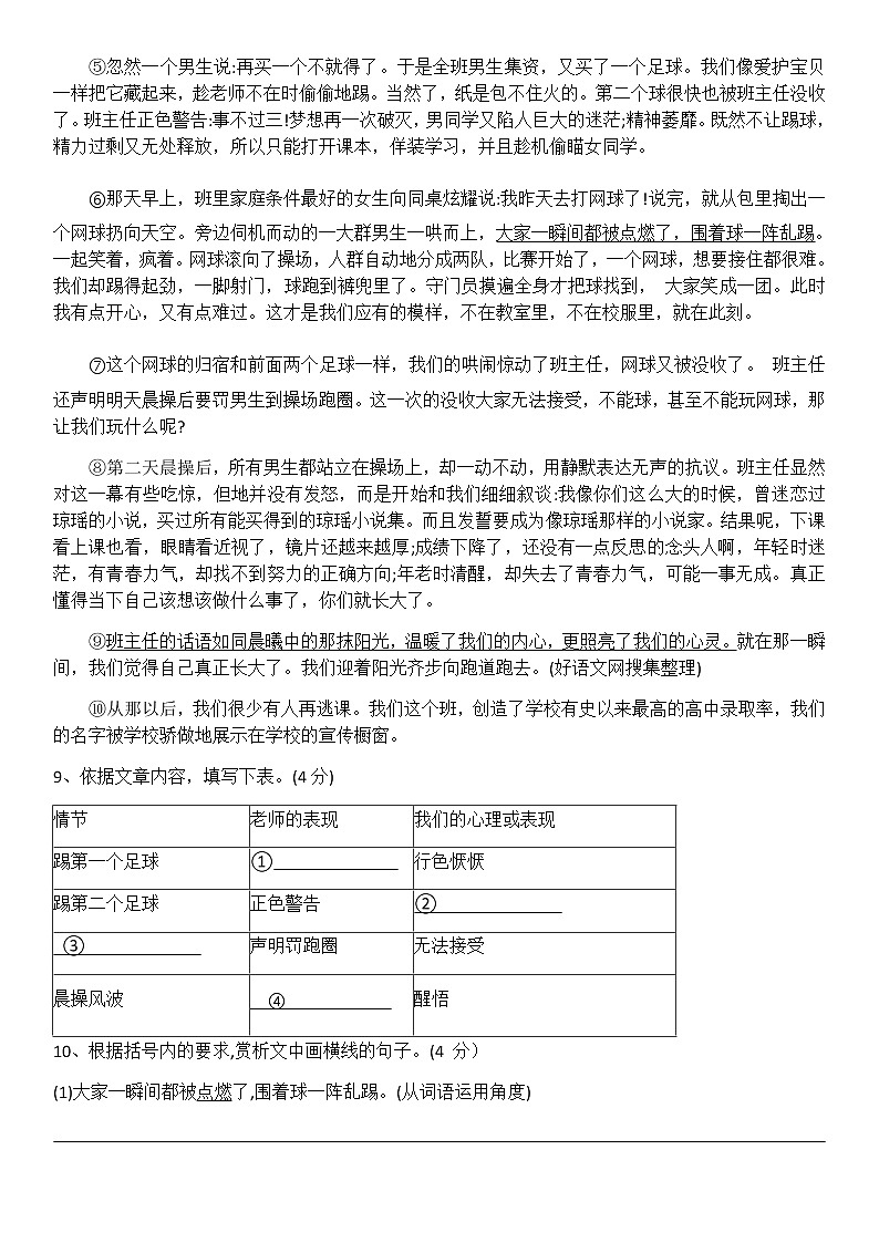 期中综合测试卷-部编版七年级语文上册03