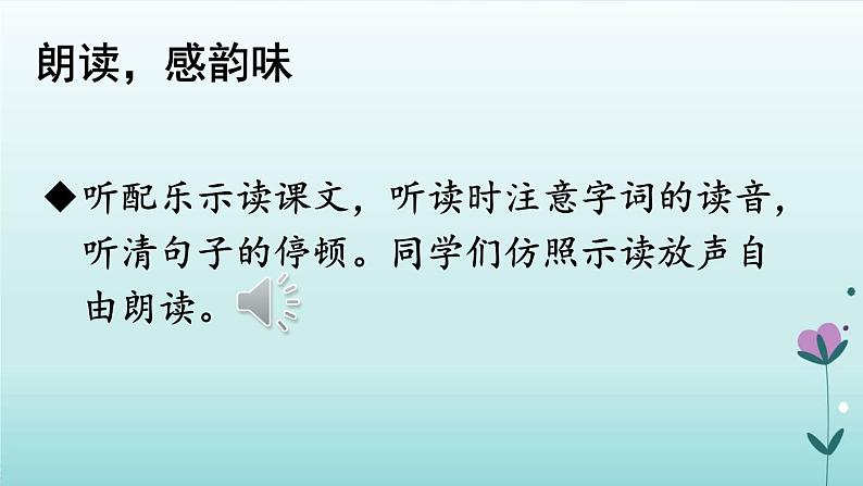 人教版语文八年级上册第三单元 《与朱元思书》精优课件第8页