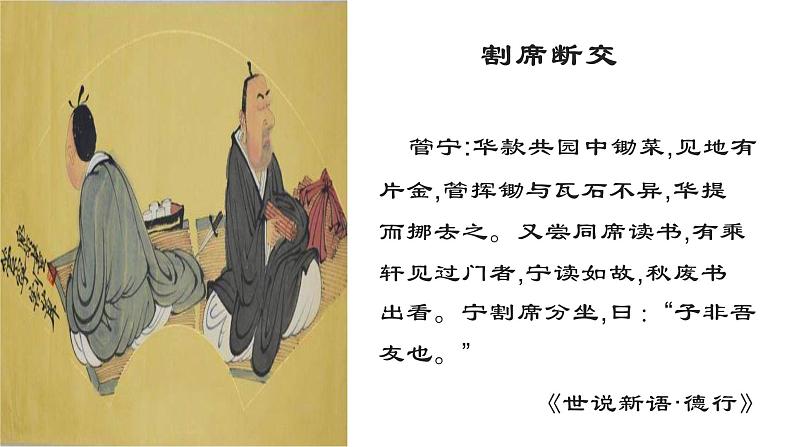 第二单元综合性学习有朋自远方来 课件-部编版七年级上册第3页