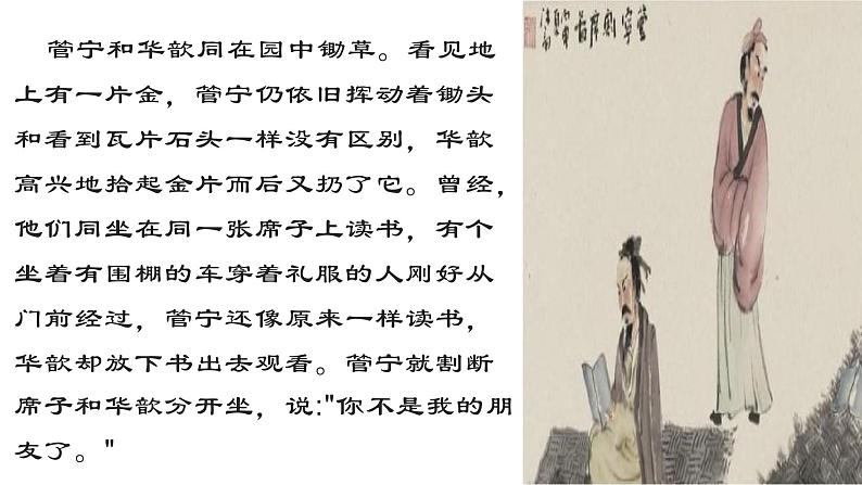 第二单元综合性学习有朋自远方来 课件-部编版七年级上册第4页