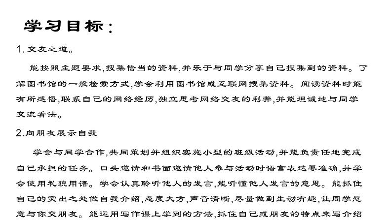第二单元综合性学习有朋自远方来 课件-部编版七年级上册第6页