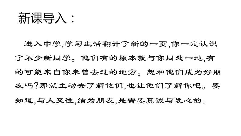 第二单元综合性学习有朋自远方来 课件-部编版七年级上册第7页