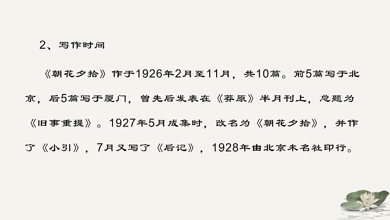 第三单元名著导读《朝花夕拾》-部编版七年级语文上册 课件PPT05