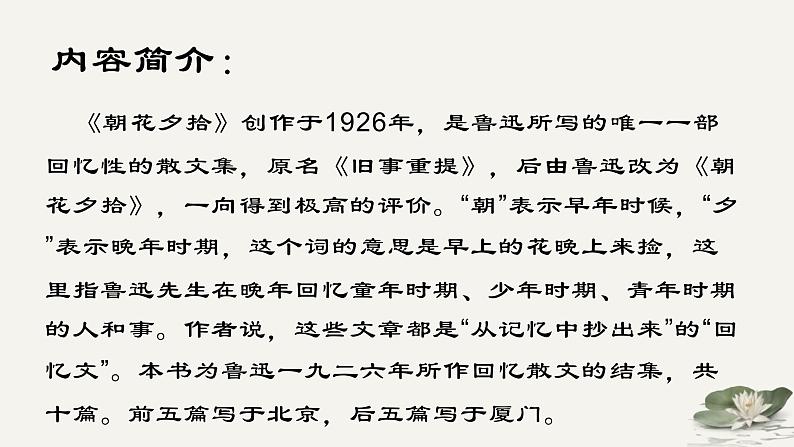 第三单元名著导读《朝花夕拾》-部编版七年级语文上册 课件PPT06