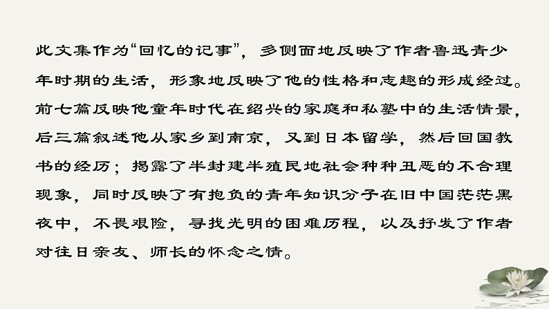 第三单元名著导读《朝花夕拾》-部编版七年级语文上册 课件PPT07