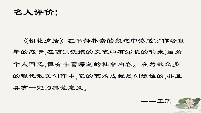 第三单元名著导读《朝花夕拾》-部编版七年级语文上册 课件PPT08