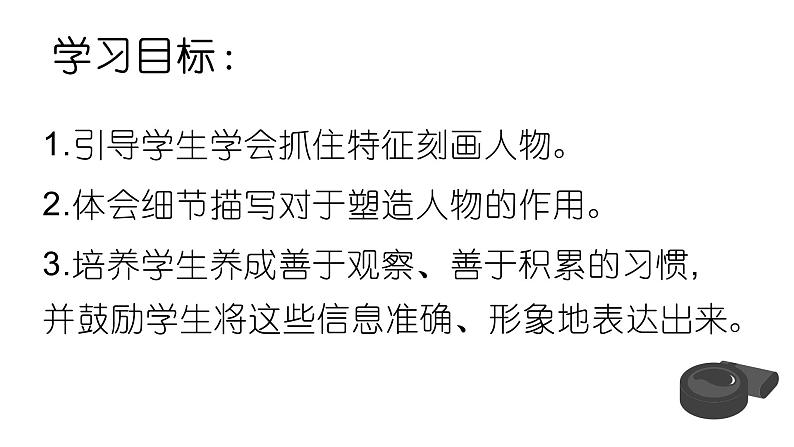 第三单元写作写人要抓住特点-部编版七年级语文上册课件PPT第6页