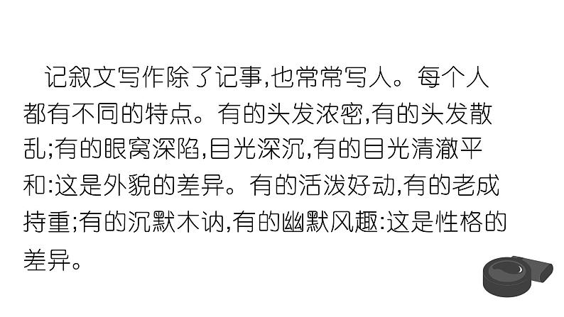 第三单元写作写人要抓住特点-部编版七年级语文上册课件PPT第7页