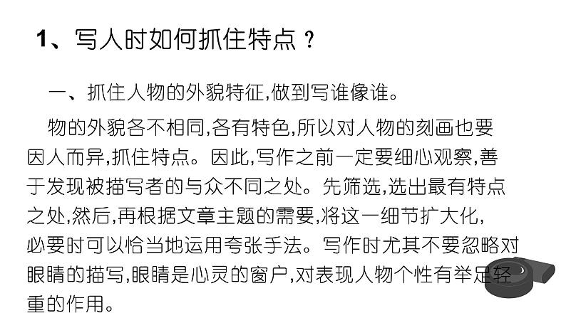 第三单元写作写人要抓住特点-部编版七年级语文上册课件PPT第8页
