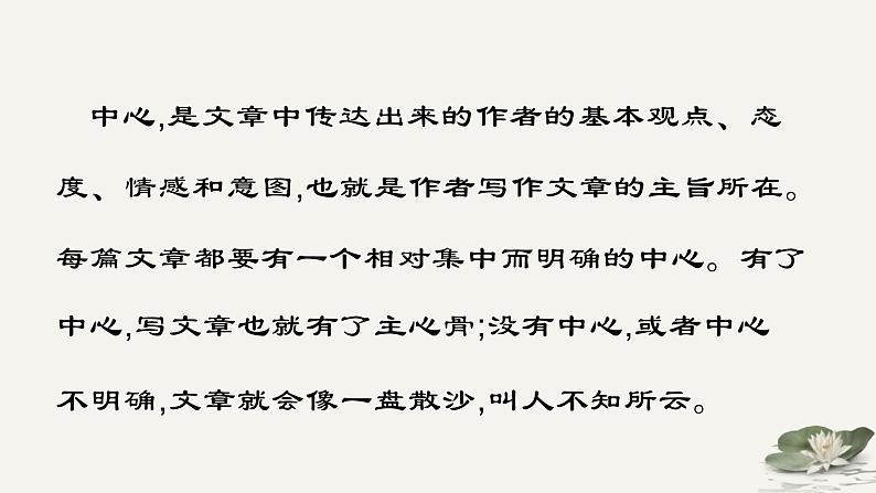 第五单元写作如何突出中心课件-部编版语文七年级上册第3页