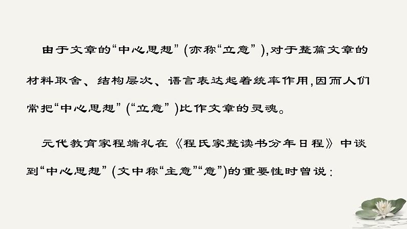 第五单元写作如何突出中心课件-部编版语文七年级上册第4页