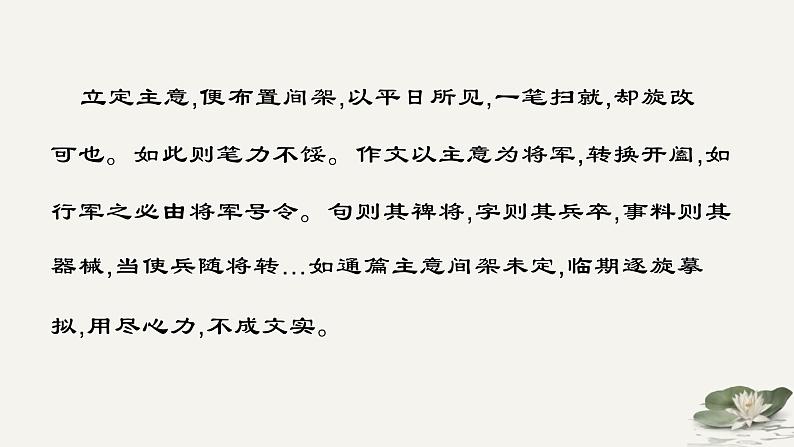 第五单元写作如何突出中心课件-部编版语文七年级上册第5页