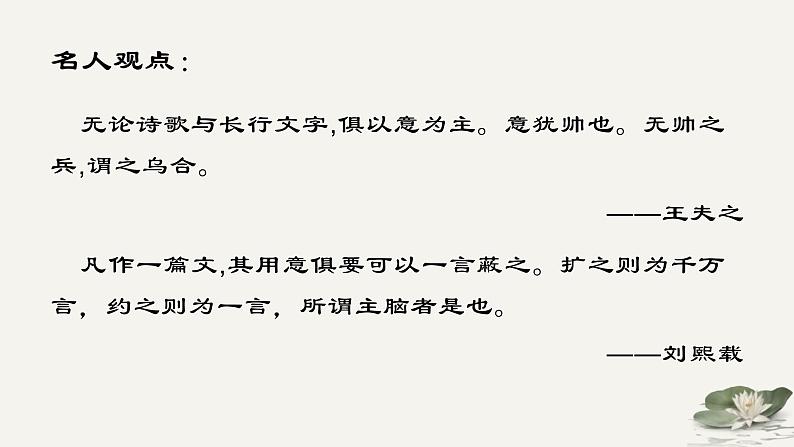 第五单元写作如何突出中心课件-部编版语文七年级上册第6页