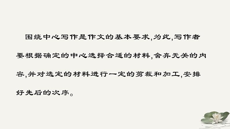 第五单元写作如何突出中心课件-部编版语文七年级上册第7页