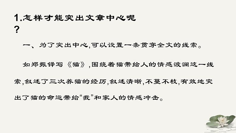 第五单元写作如何突出中心课件-部编版语文七年级上册第8页