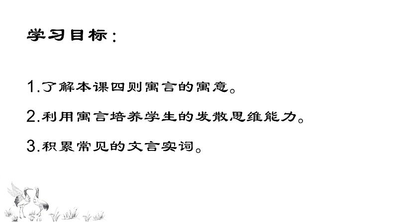 22.寓言四则 课件+同步测试题-部编版七年级语文上册02