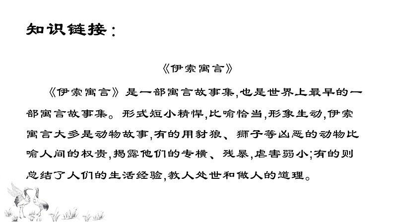 22.寓言四则 课件+同步测试题-部编版七年级语文上册03