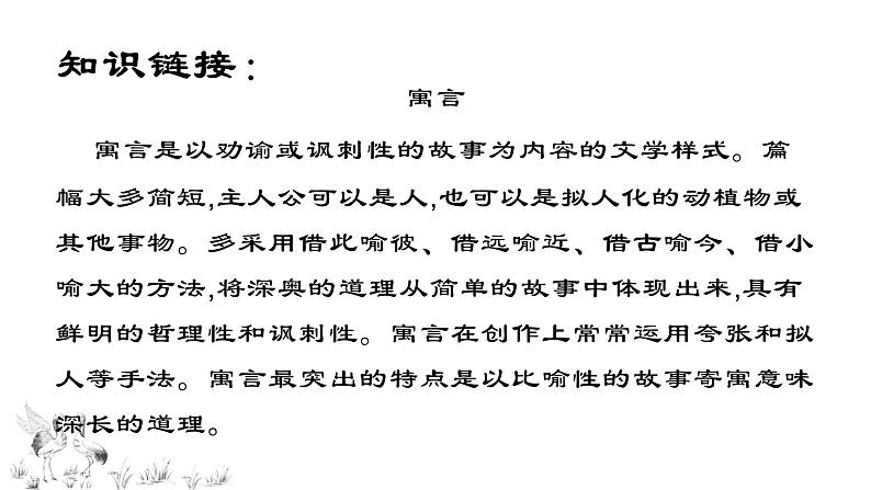 22.寓言四则 课件+同步测试题-部编版七年级语文上册04