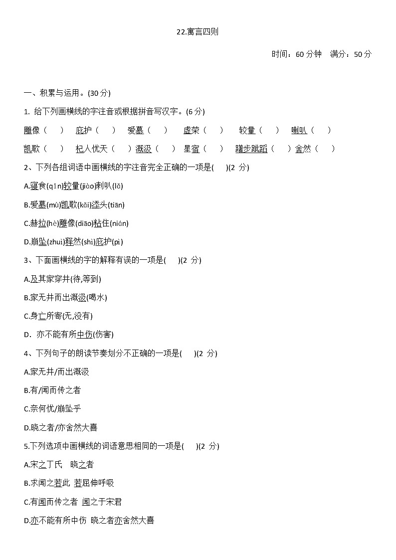 22.寓言四则 课件+同步测试题-部编版七年级语文上册01