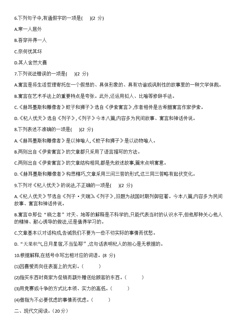 22.寓言四则 课件+同步测试题-部编版七年级语文上册02