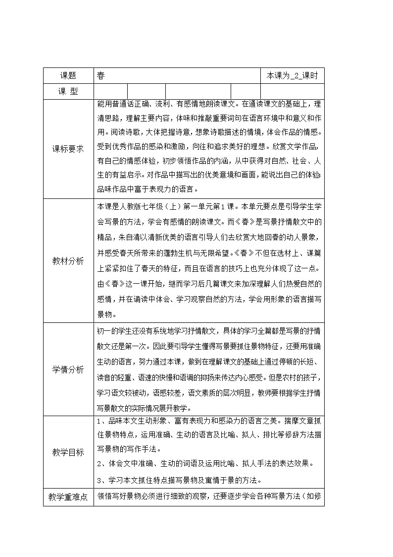 1.春 课件+教案+同步检测试题（含答案）-部编版七年级语文上册01