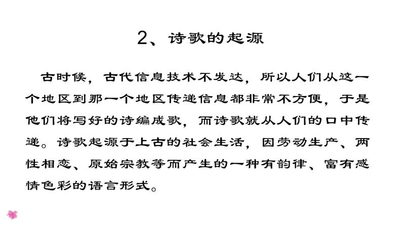 4、古代诗歌四首 课件+教案+同步测试题—部编版七年级语文上册(共43张PPT)05