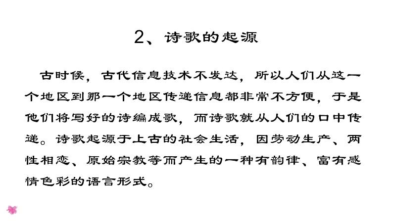 4、古代诗歌四首 课件+教案+同步测试题—部编版七年级语文上册(共43张PPT)05