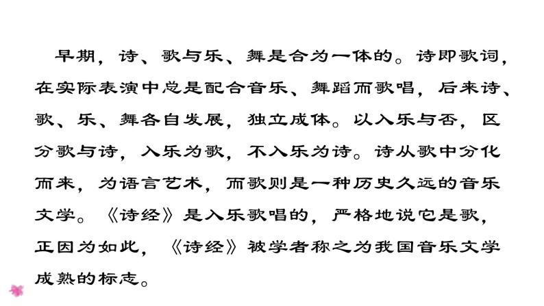 4、古代诗歌四首 课件+教案+同步测试题—部编版七年级语文上册(共43张PPT)06