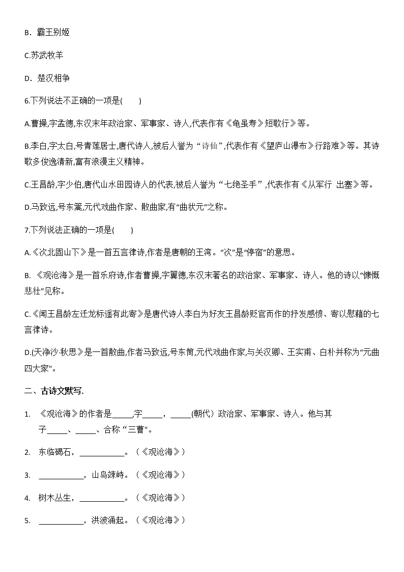 4、古代诗歌四首 课件+教案+同步测试题—部编版七年级语文上册(共43张PPT)02