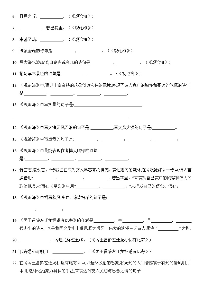 4、古代诗歌四首 课件+教案+同步测试题—部编版七年级语文上册(共43张PPT)03