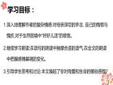 5、秋天的怀念 课件+教案+同步测试题-部编版七年级上册 (共24张PPT)