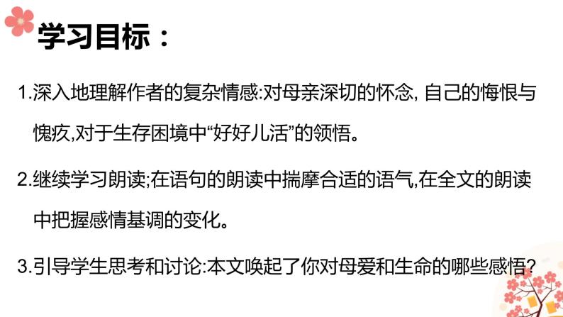 5、秋天的怀念 课件+教案+同步测试题-部编版七年级上册 (共24张PPT)02