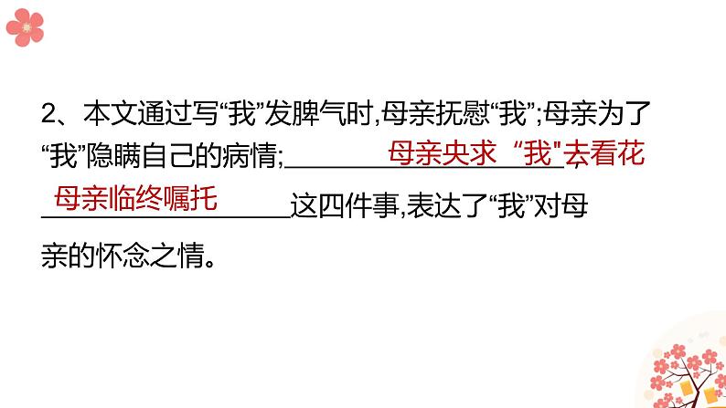 5、秋天的怀念 课件-部编版七年级上册 (共24张PPT)第8页