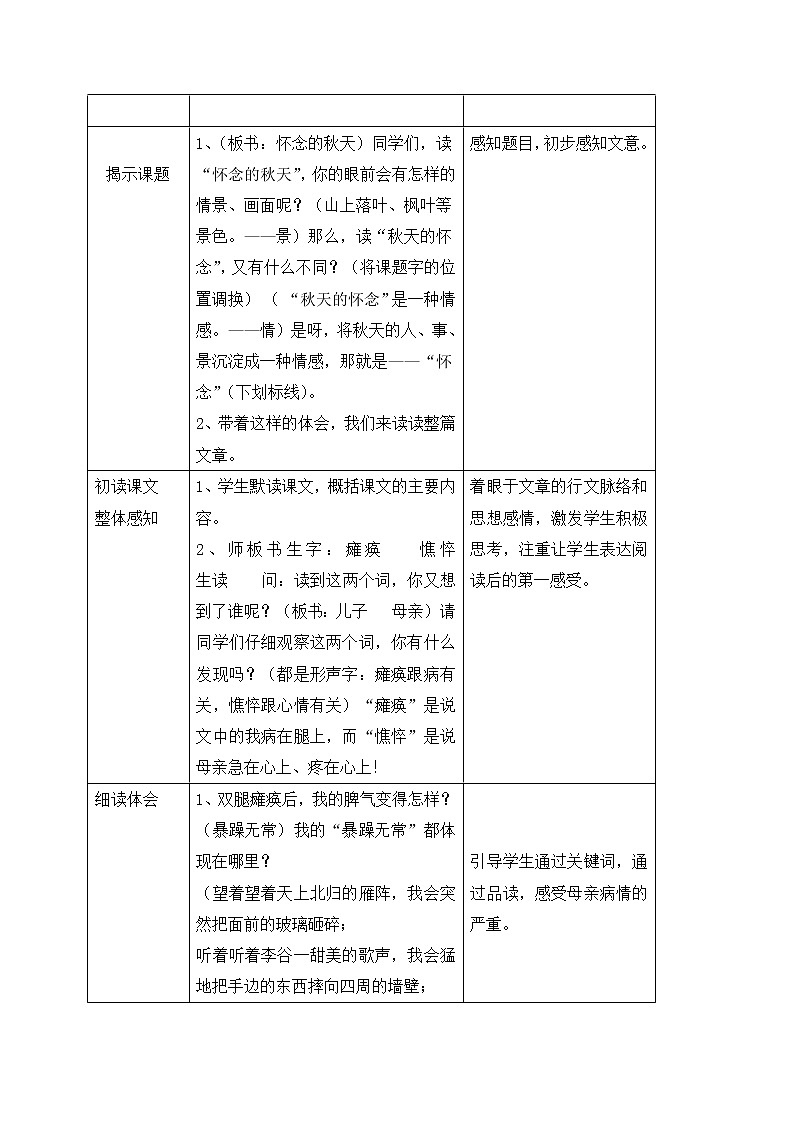5秋天的怀念 第一课时 教案-人教版七年级语文上册第2页