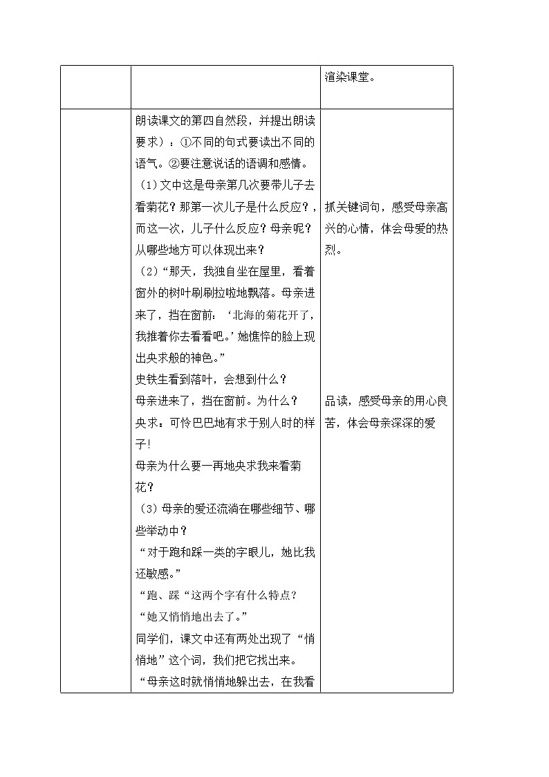 5秋天的怀念 第二课时 教案-人教版七年级语文上册第2页