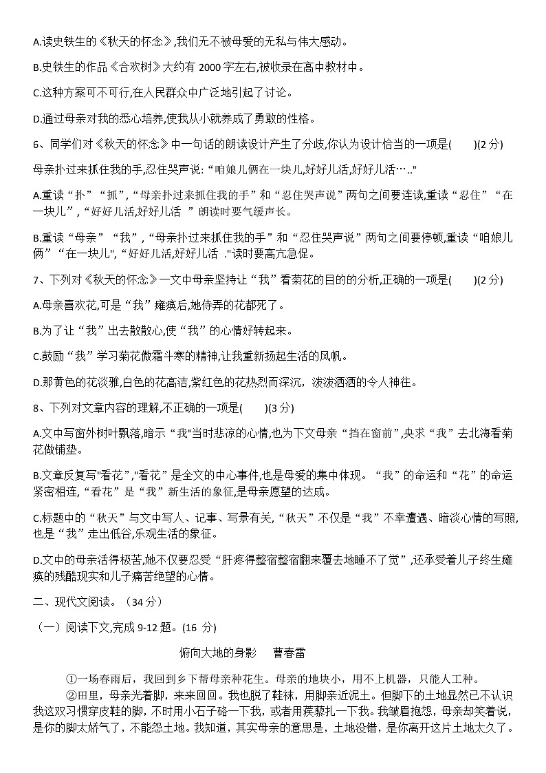 5秋天的怀念  同步检测测试题-部编版七年级语文上册第2页