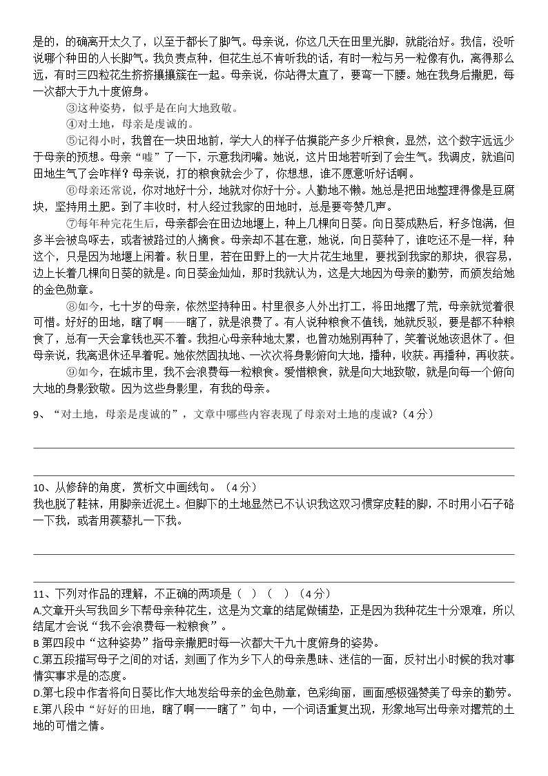 5、秋天的怀念 课件+教案+同步测试题-部编版七年级上册 (共24张PPT)03