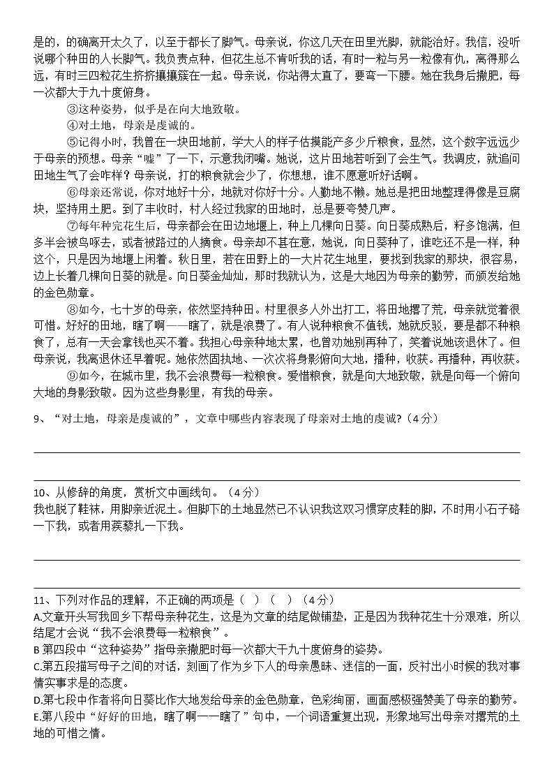 5秋天的怀念  同步检测测试题-部编版七年级语文上册第3页