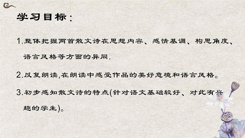 7、散文两篇 课件+教案+同步测试题-部编版七年级上册02