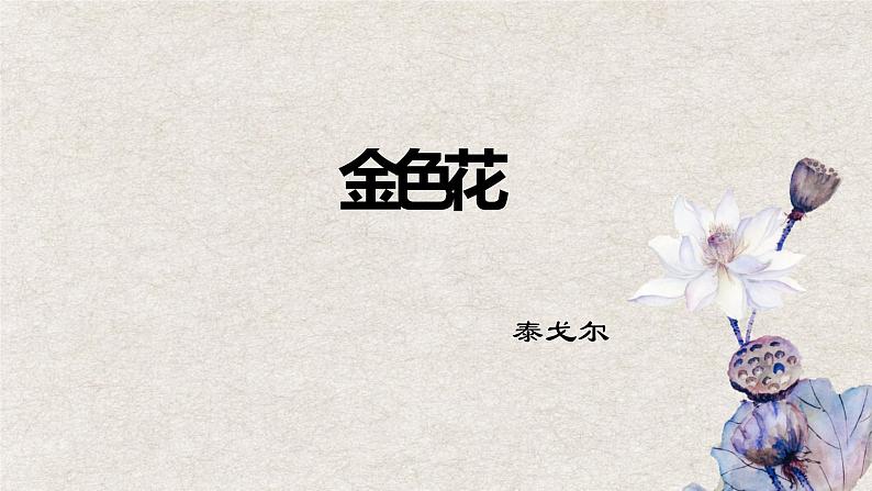 7、散文两篇 课件+教案+同步测试题-部编版七年级上册03