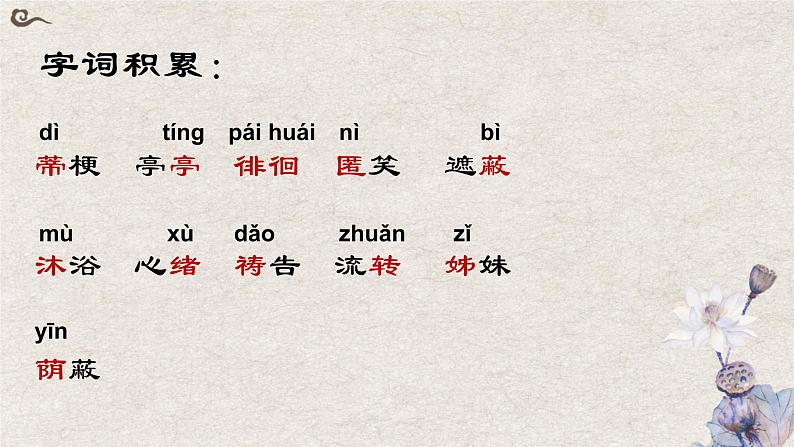7、散文两篇 课件+教案+同步测试题-部编版七年级上册05