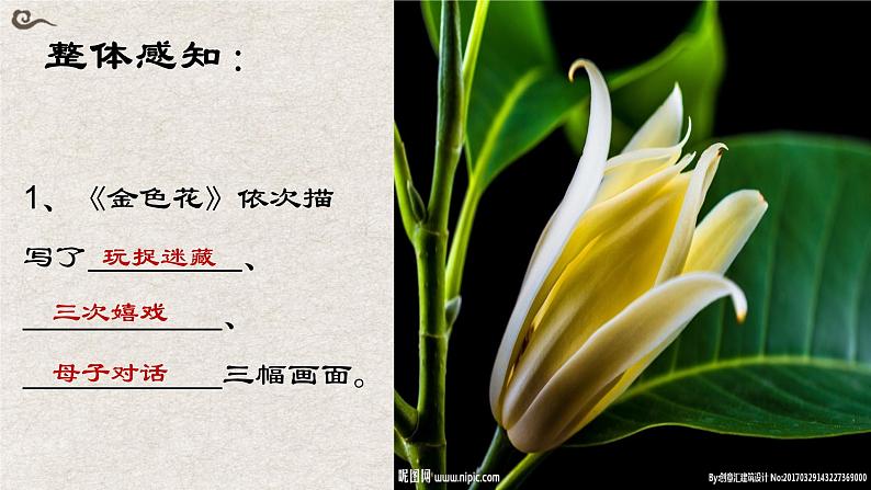 7、散文两篇 课件+教案+同步测试题-部编版七年级上册07