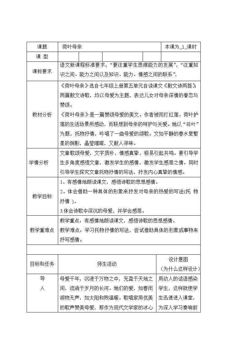7、散文两篇 课件+教案+同步测试题-部编版七年级上册01